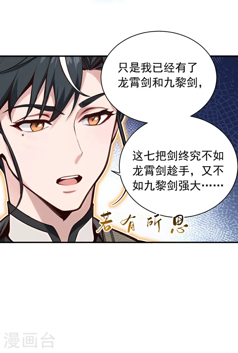 第132话 古剑突然崩碎了？！ 第11页