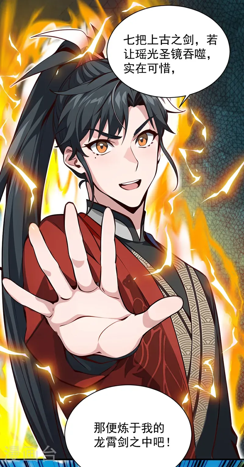 第132话 古剑突然崩碎了？！ 第13页