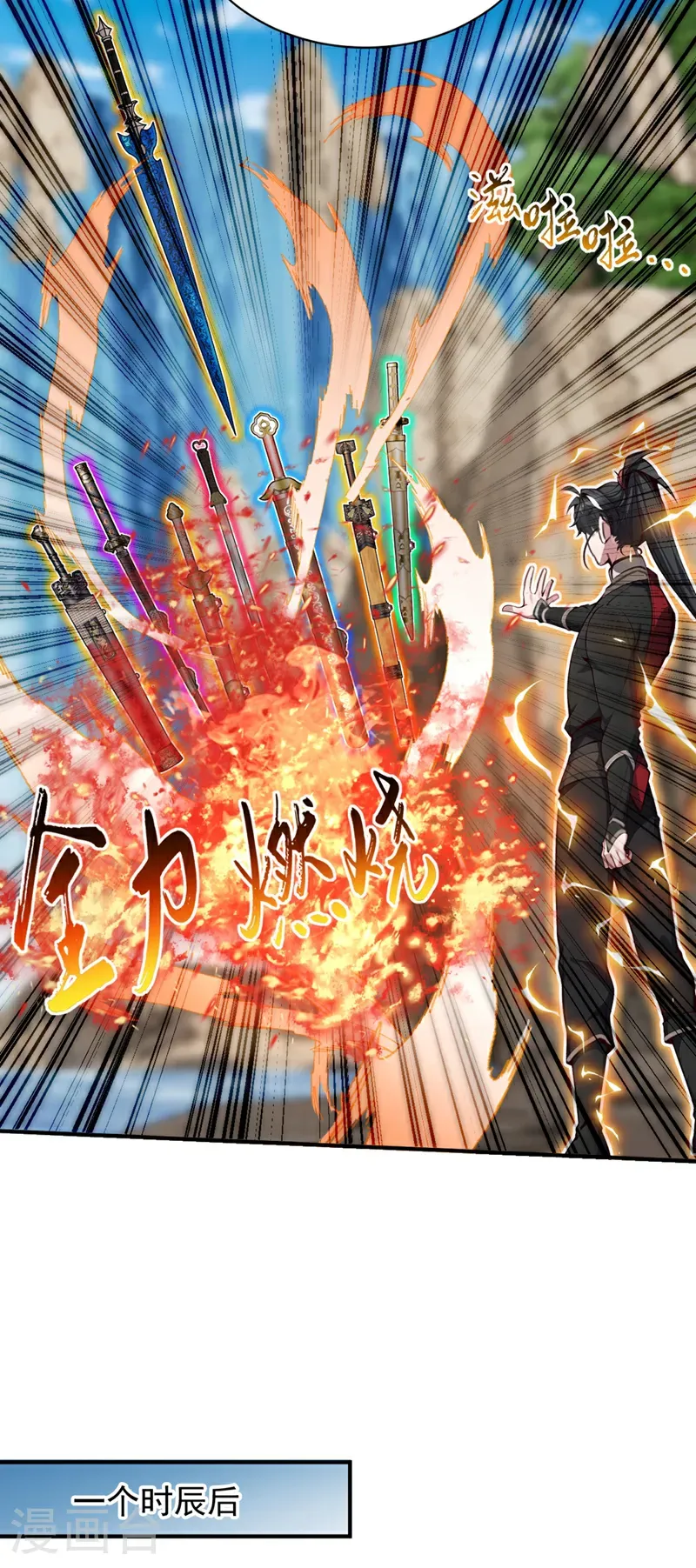 第132话 古剑突然崩碎了？！ 第14页