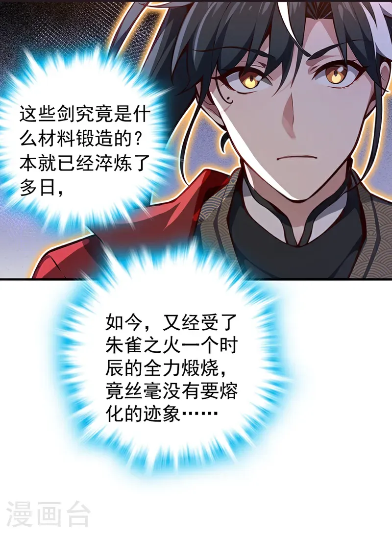 第132话 古剑突然崩碎了？！ 第16页
