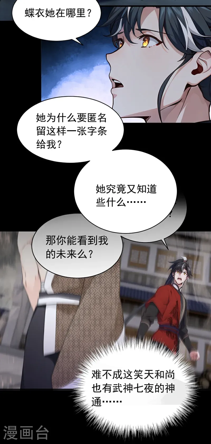 最终话 遵从自己的心 第23页