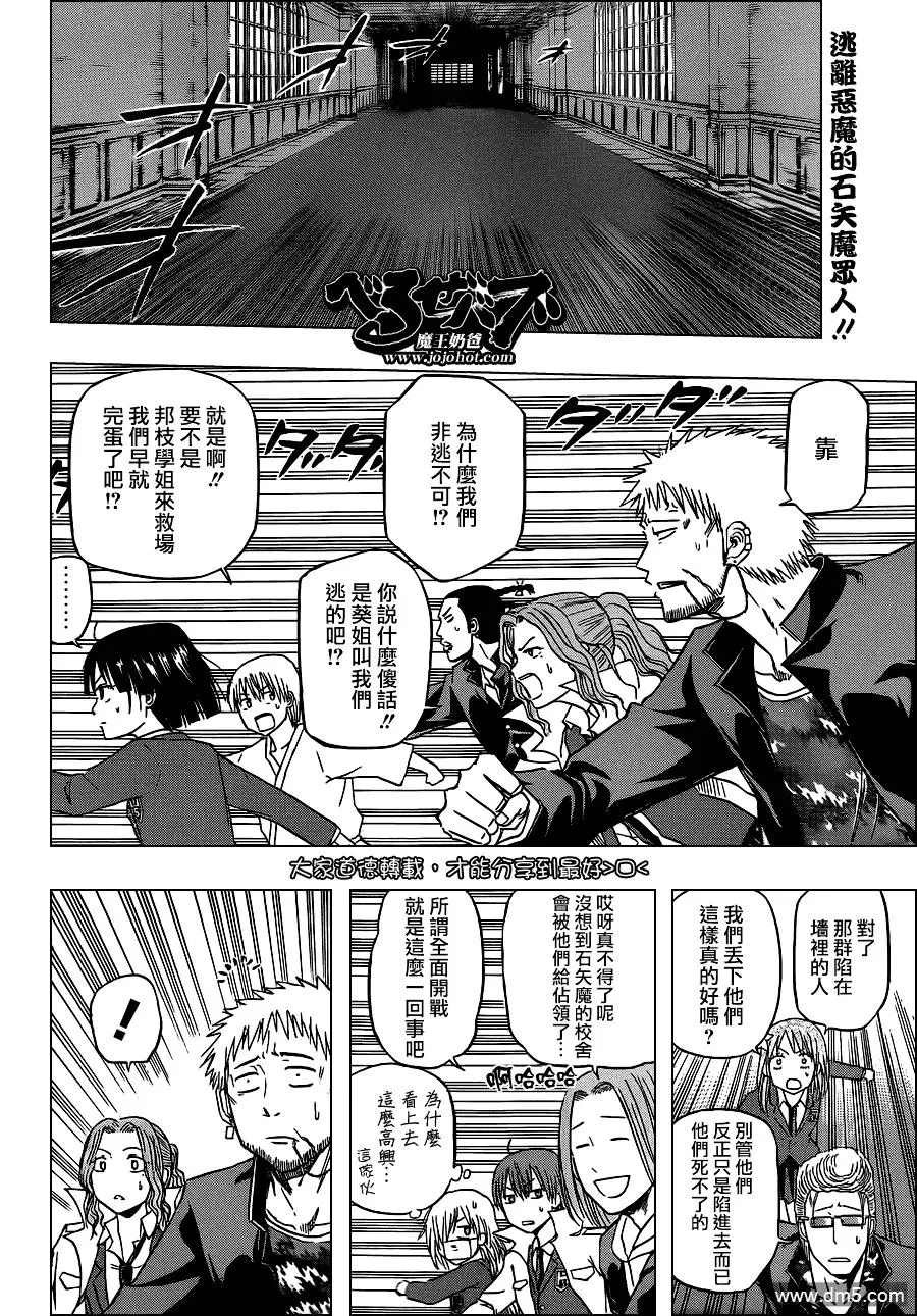 第120话 头儿 第2页