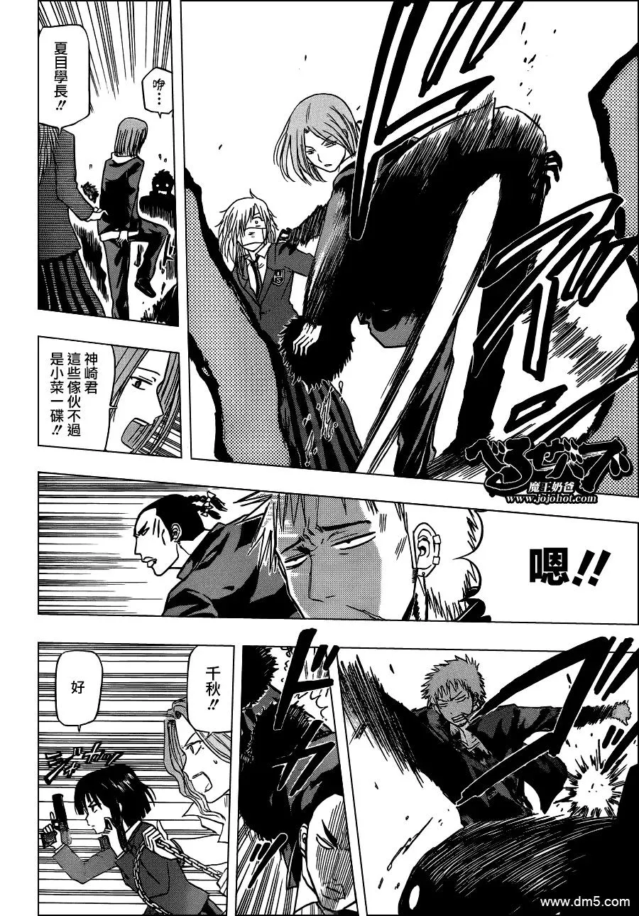 第120话 头儿 第4页
