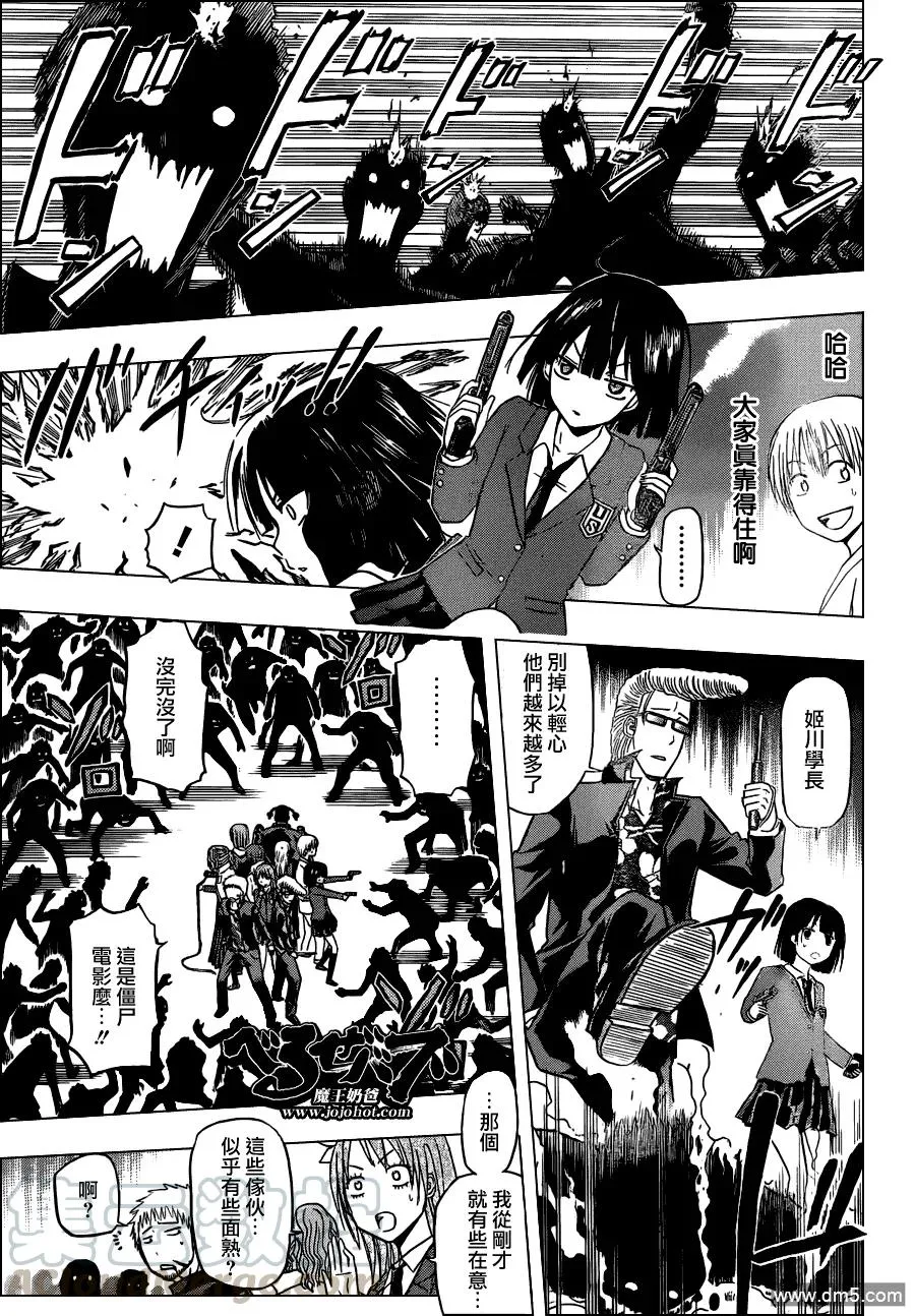 第120话 头儿 第5页