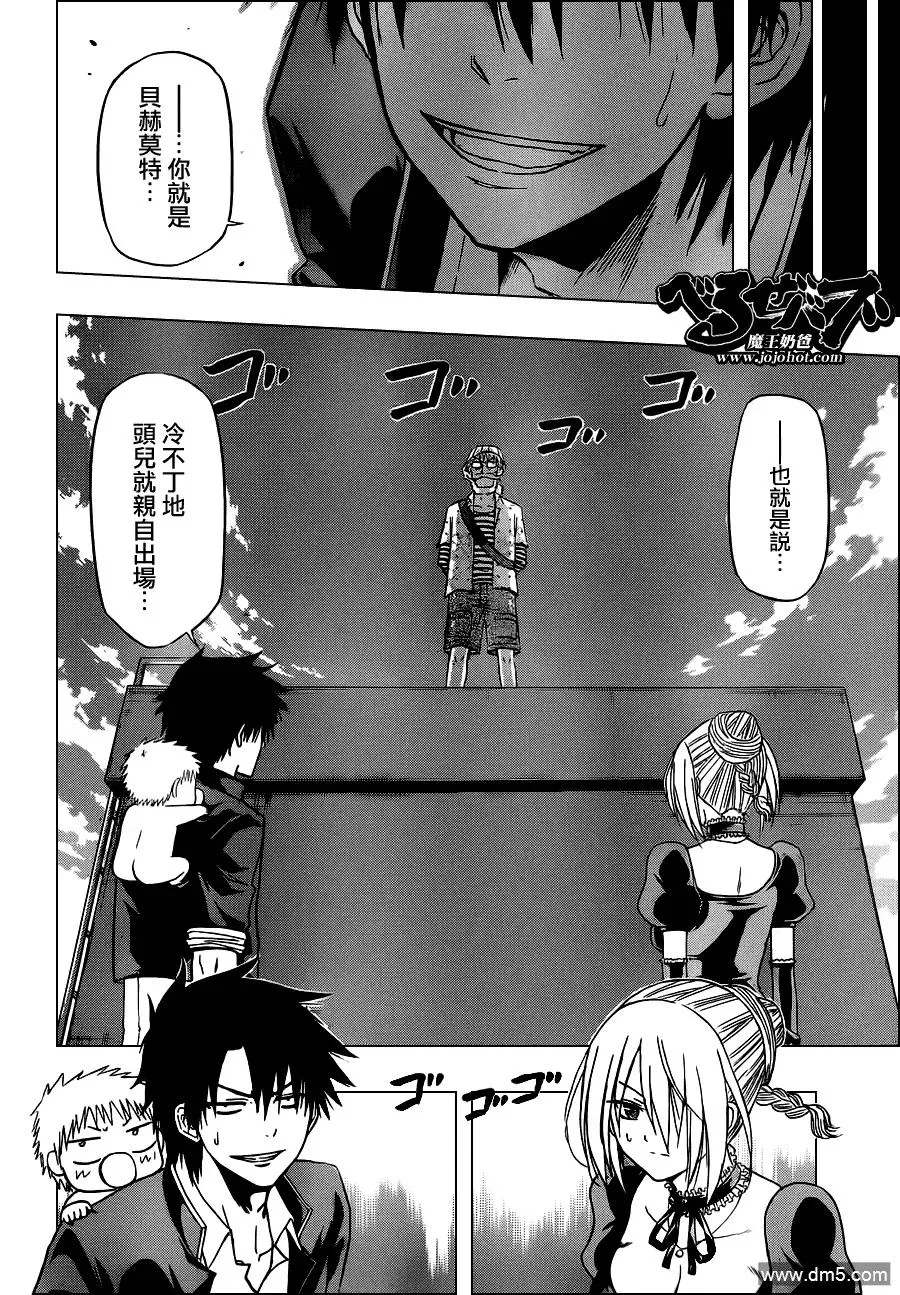 第120话 头儿 第8页