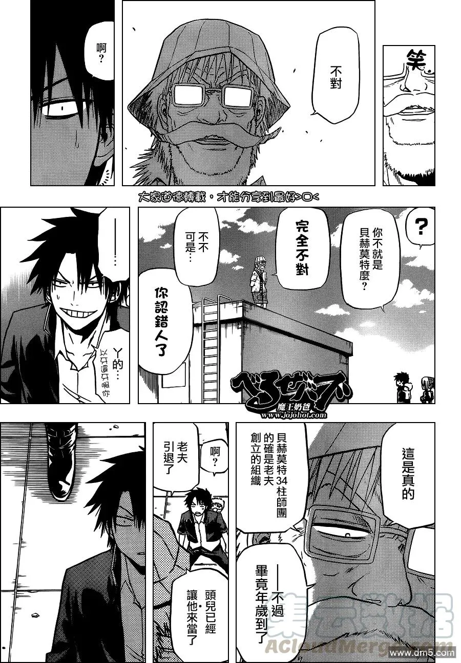 第120话 头儿 第9页