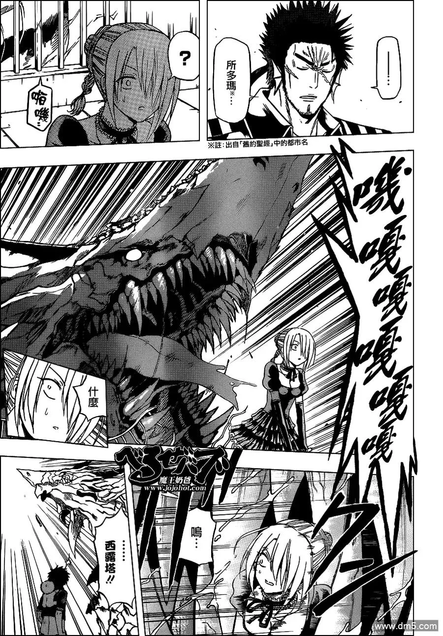 第120话 头儿 第12页