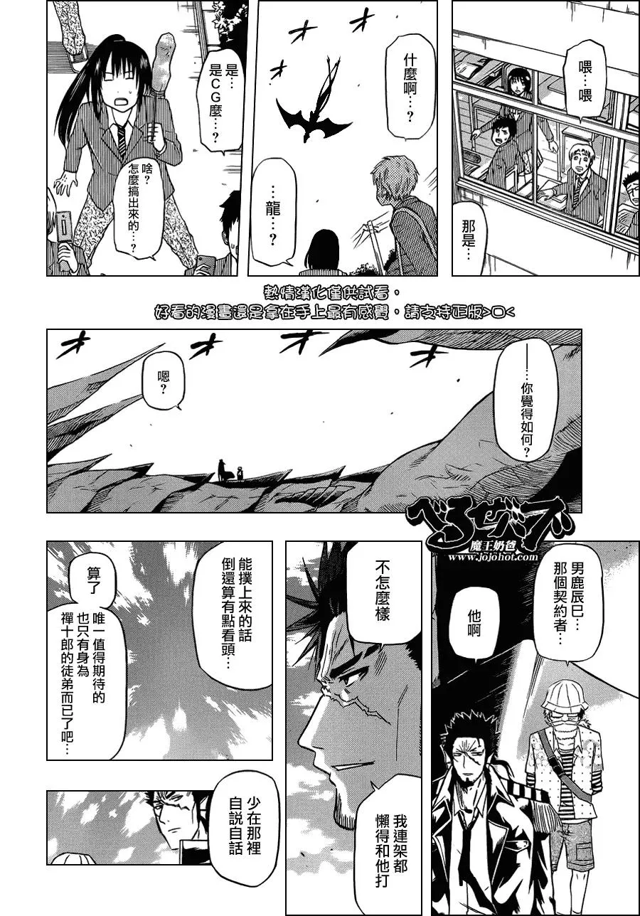 第120话 头儿 第16页
