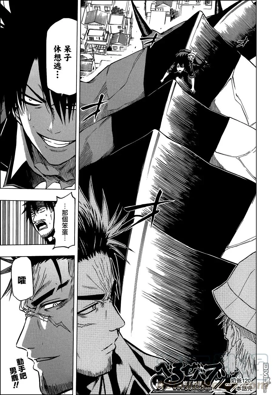 第120话 头儿 第17页