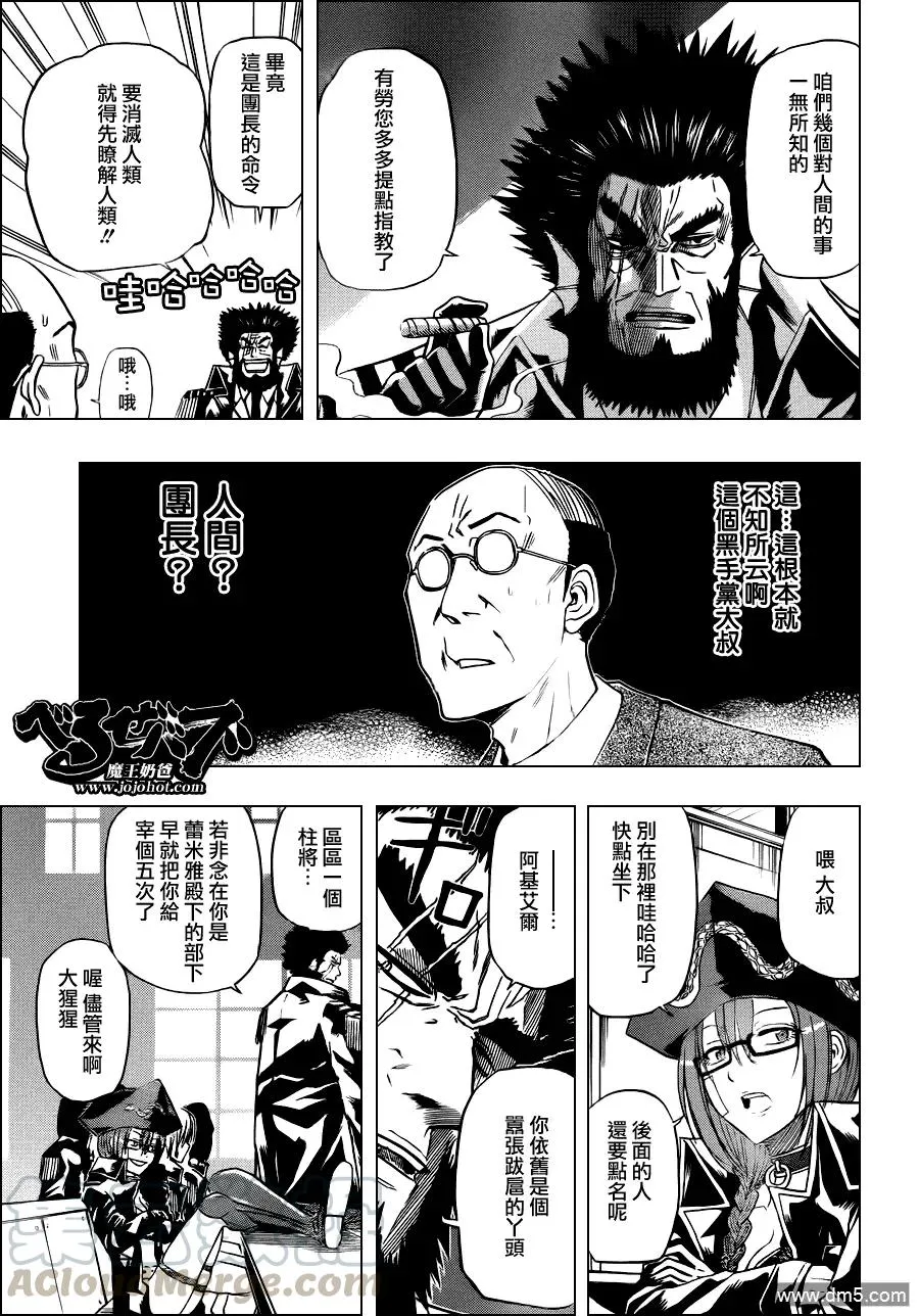第123话 恶魔野课外辅导时间 第5页