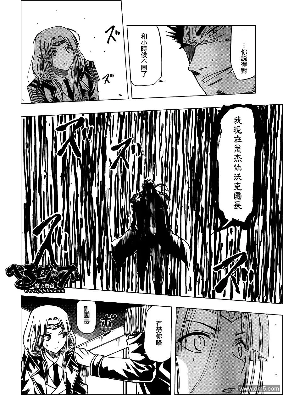 第123话 恶魔野课外辅导时间 第16页