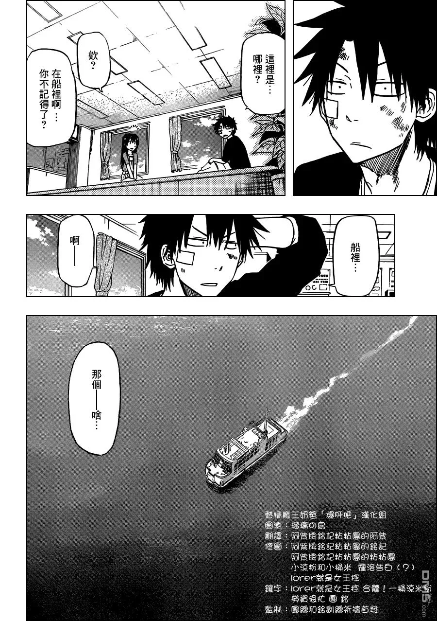 第124话 斩首岛 第11页