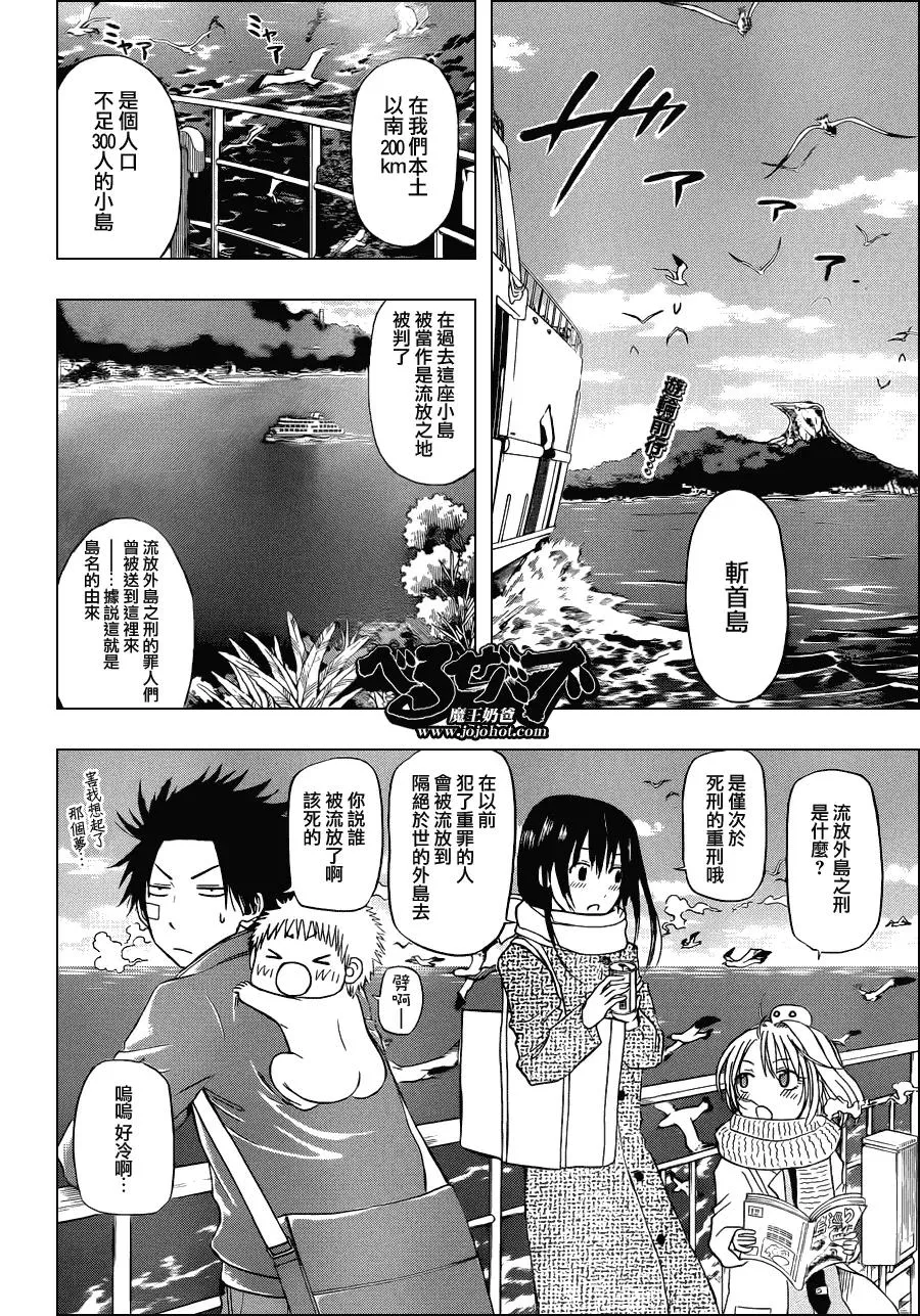 第125话 斑鸠醉天 第2页