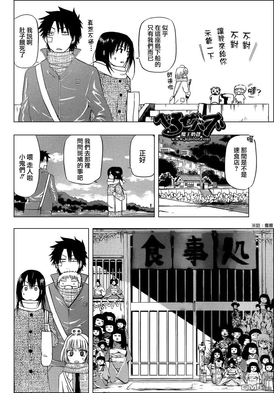 第125话 斑鸠醉天 第10页