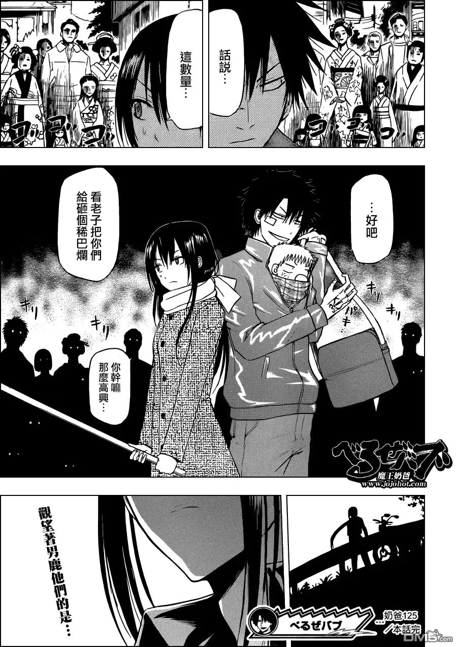 第125话 斑鸠醉天 第19页