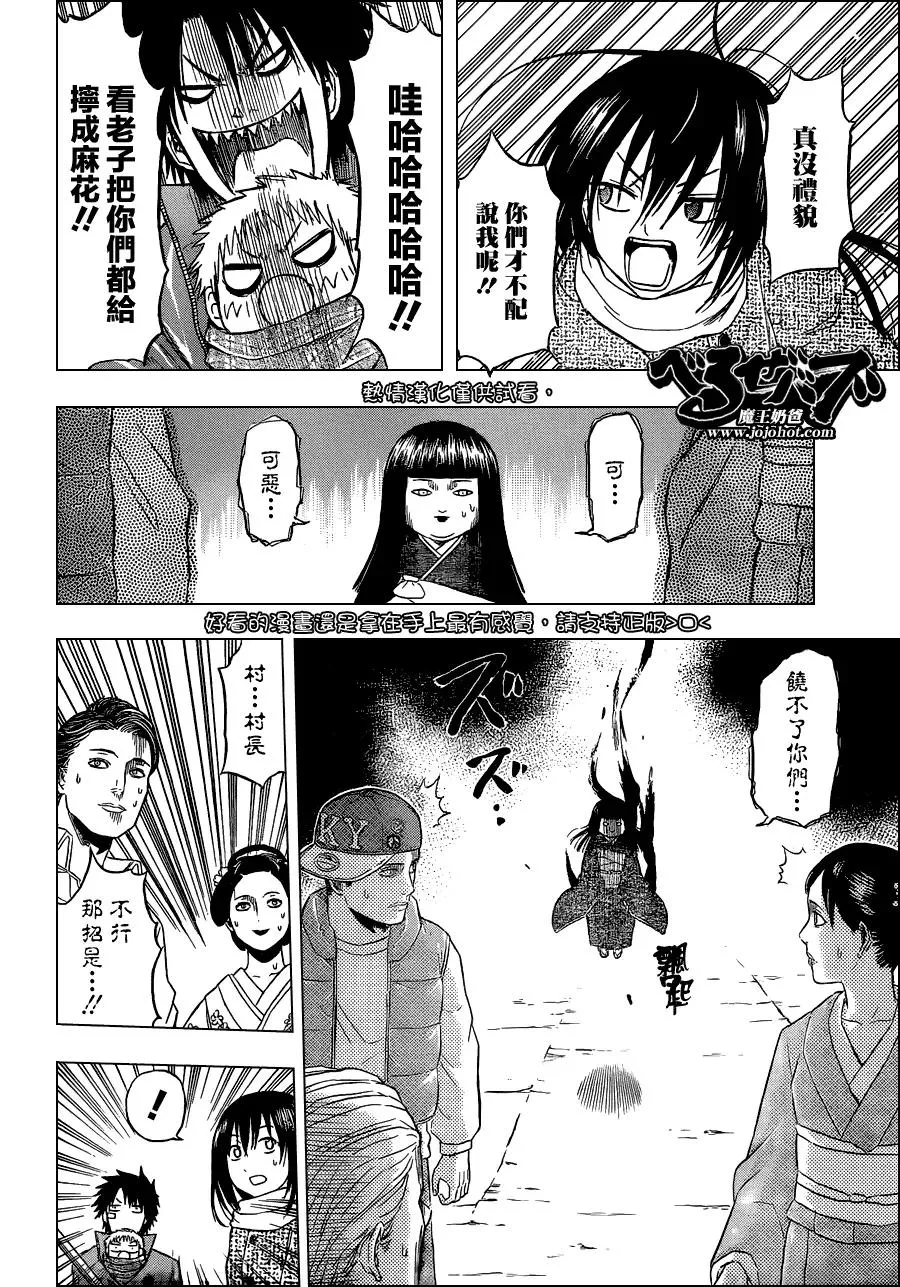 第126话 奶爸VS鸟民！？ 第6页