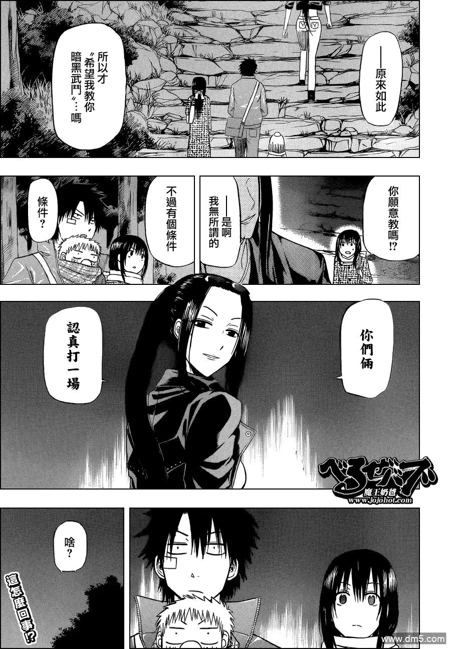 第126话 奶爸VS鸟民！？ 第19页