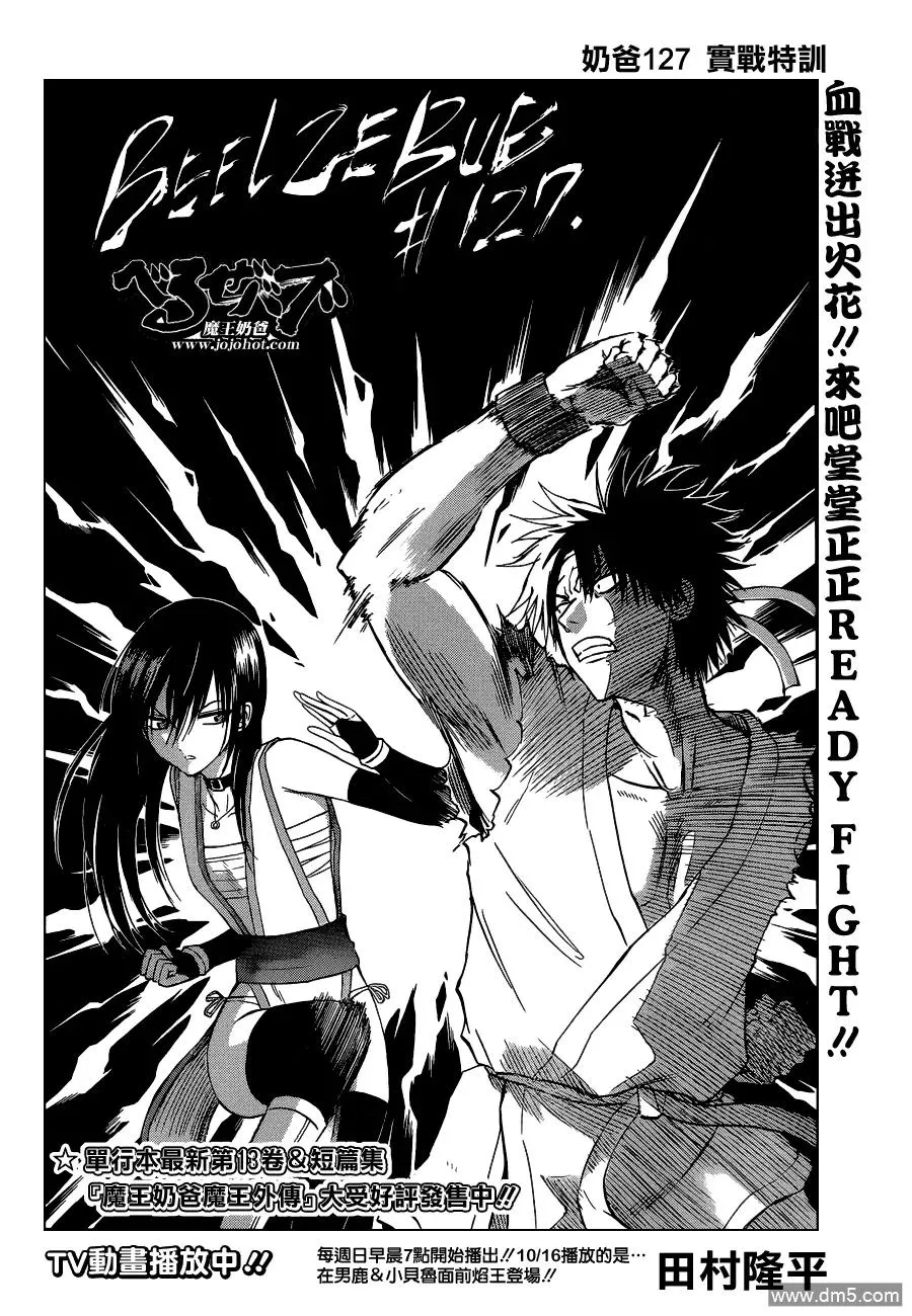 第127话 实战特训 第2页