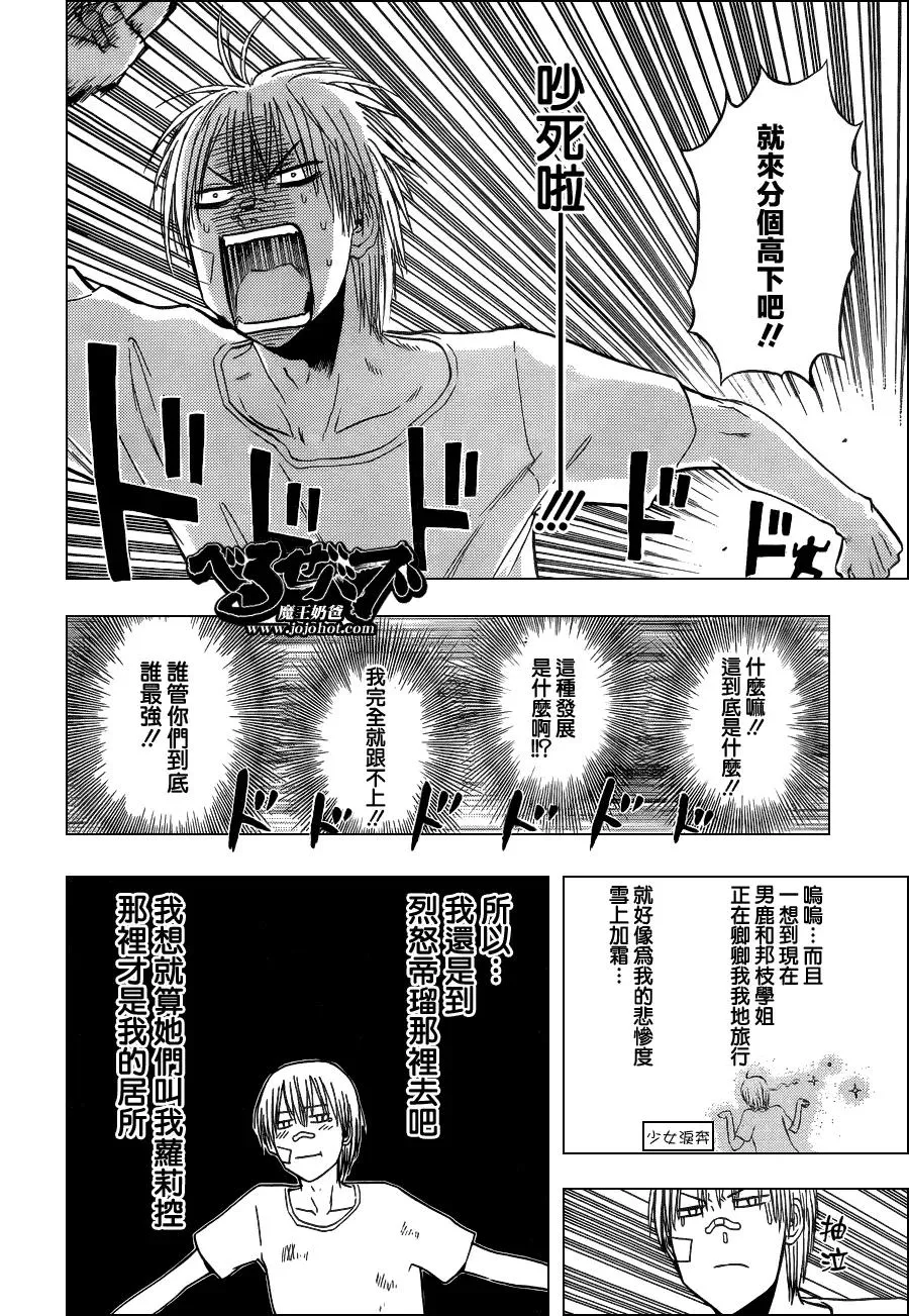 第127话 实战特训 第16页