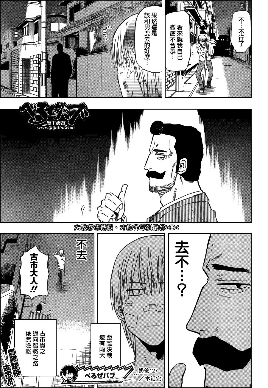第127话 实战特训 第19页