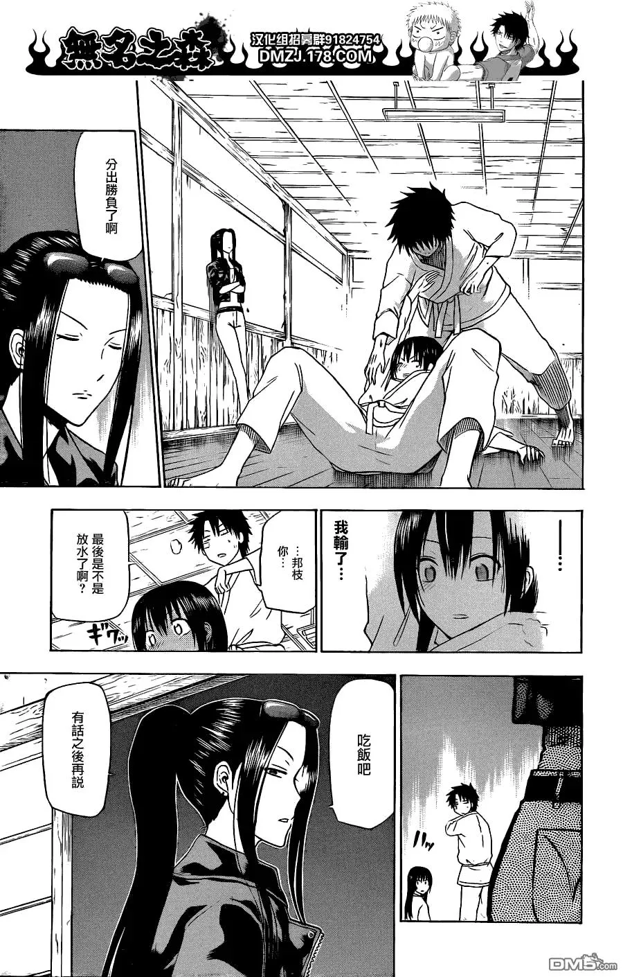 第128话 薺与禅 第3页
