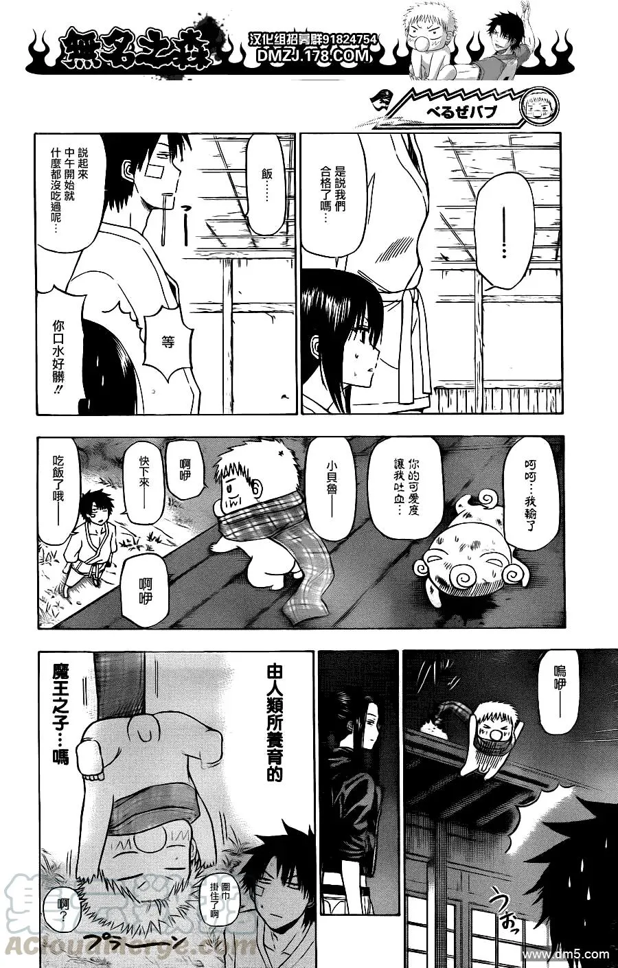 第128话 薺与禅 第5页