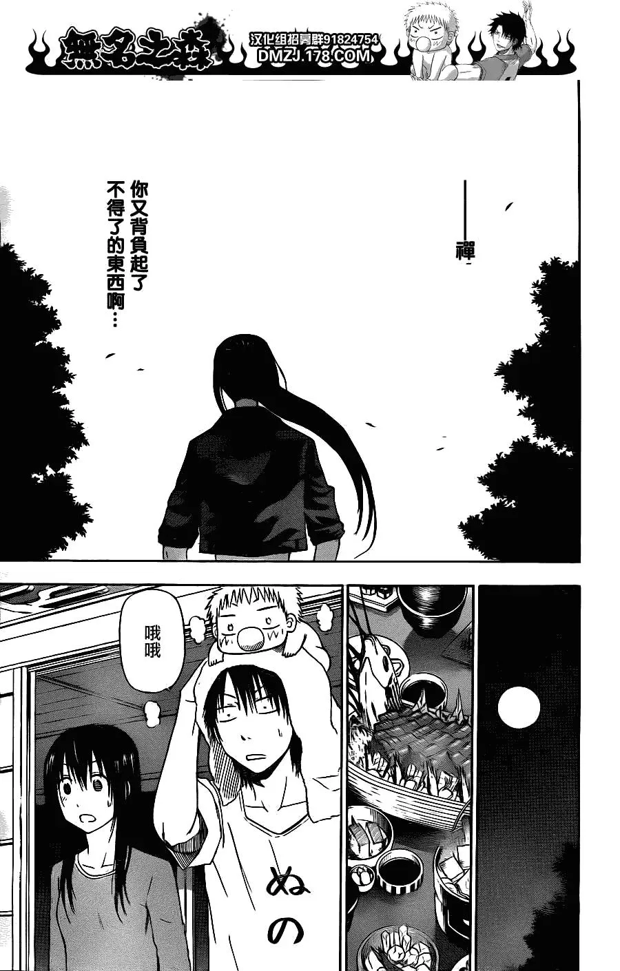 第128话 薺与禅 第6页