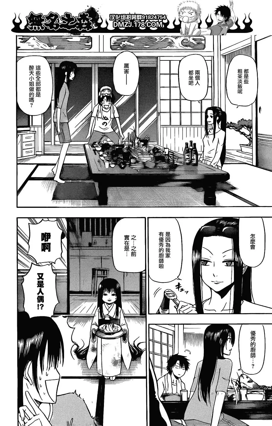 第128话 薺与禅 第7页