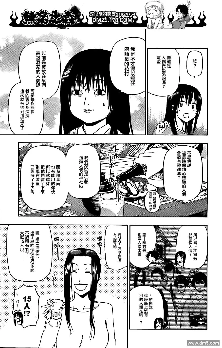 第128话 薺与禅 第8页