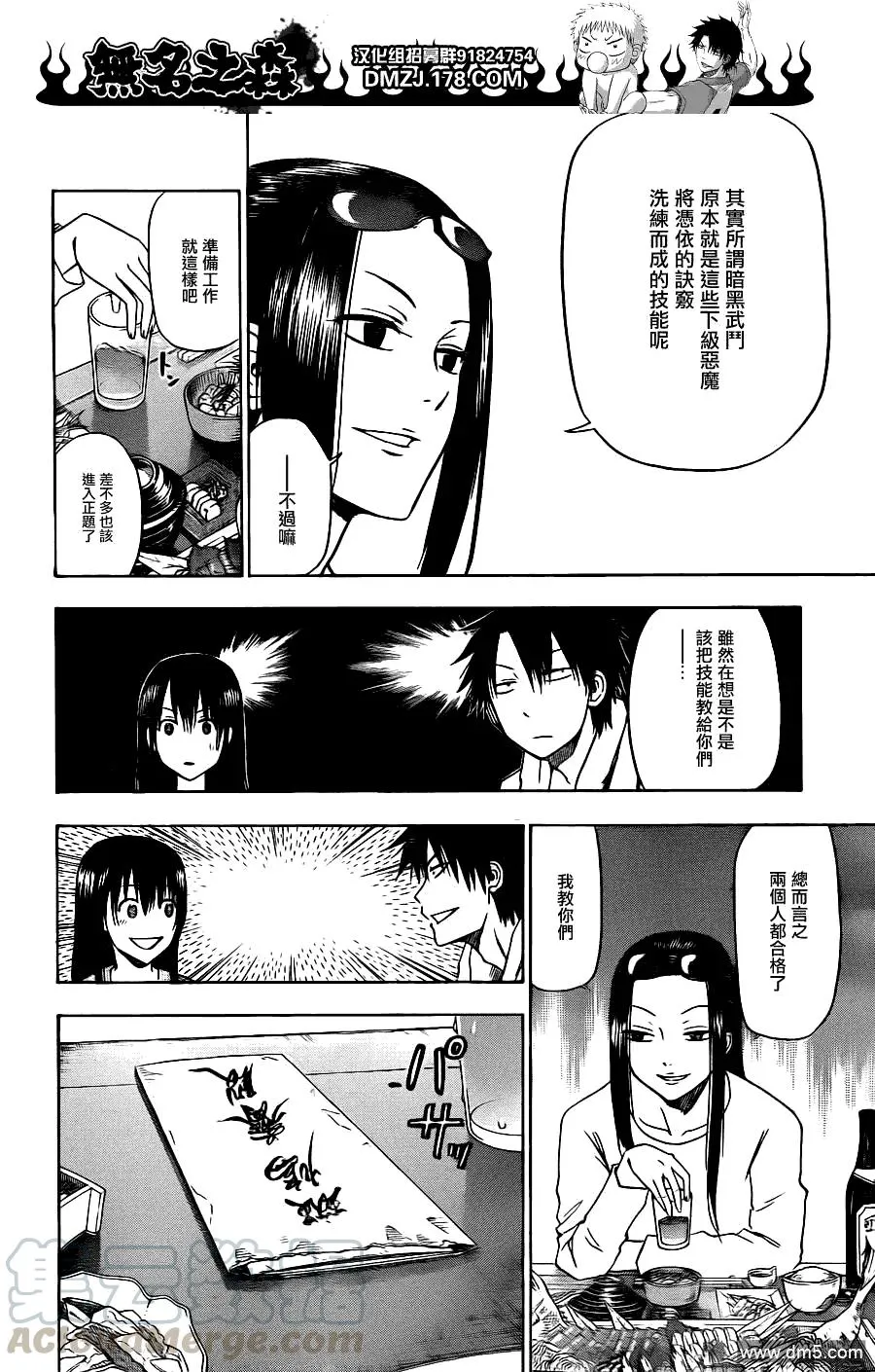 第128话 薺与禅 第9页