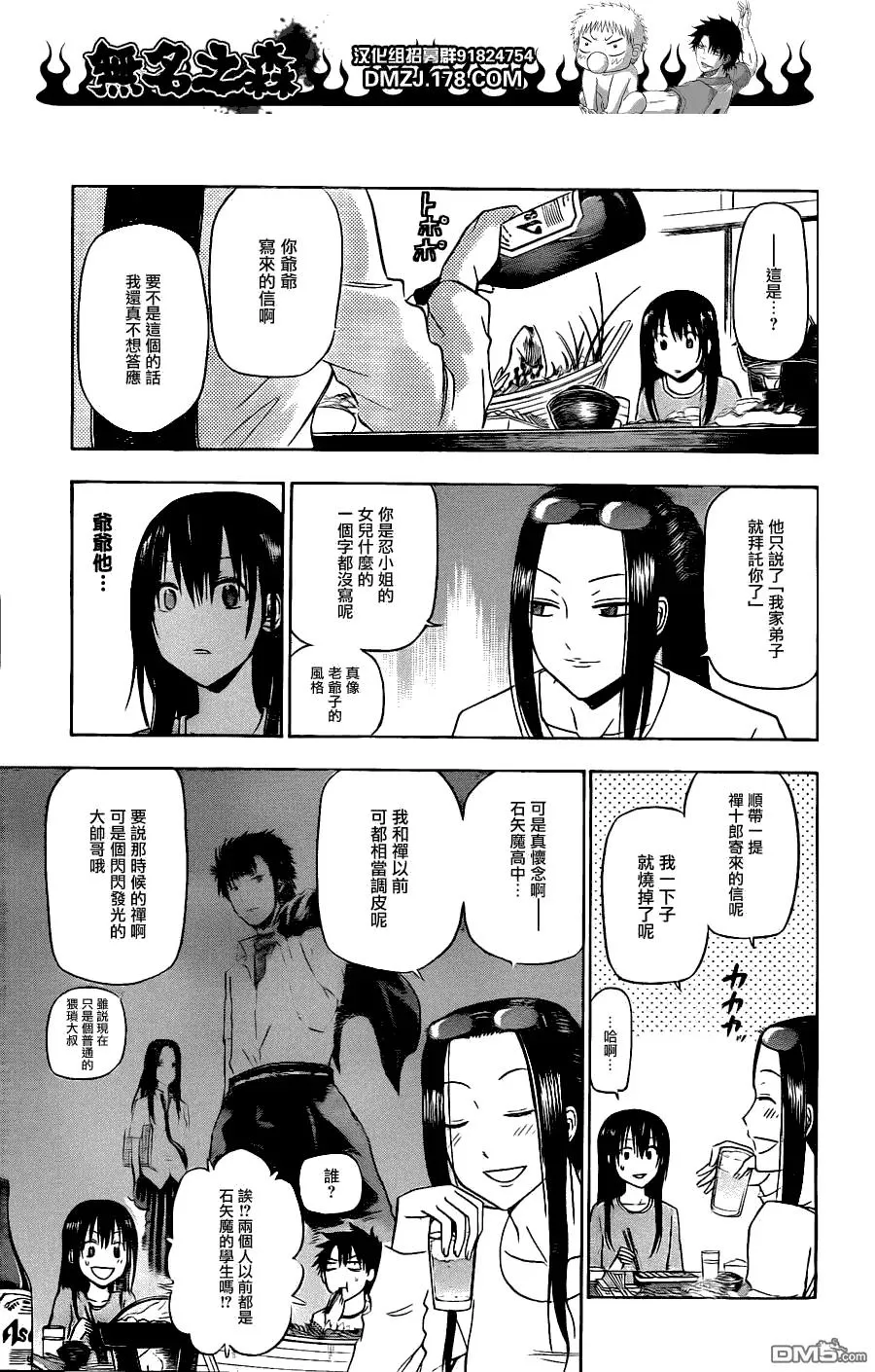 第128话 薺与禅 第10页