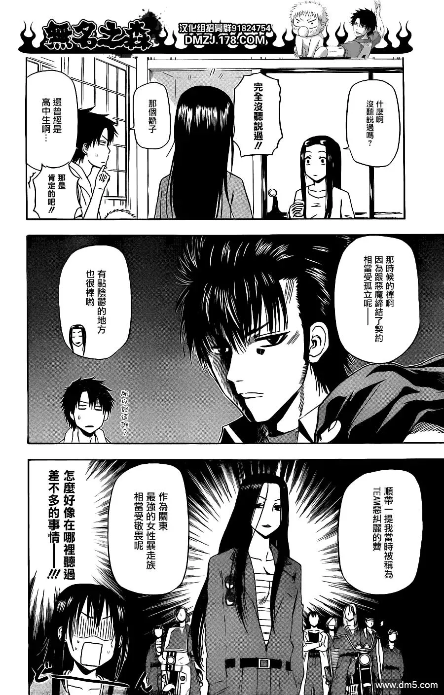 第128话 薺与禅 第11页
