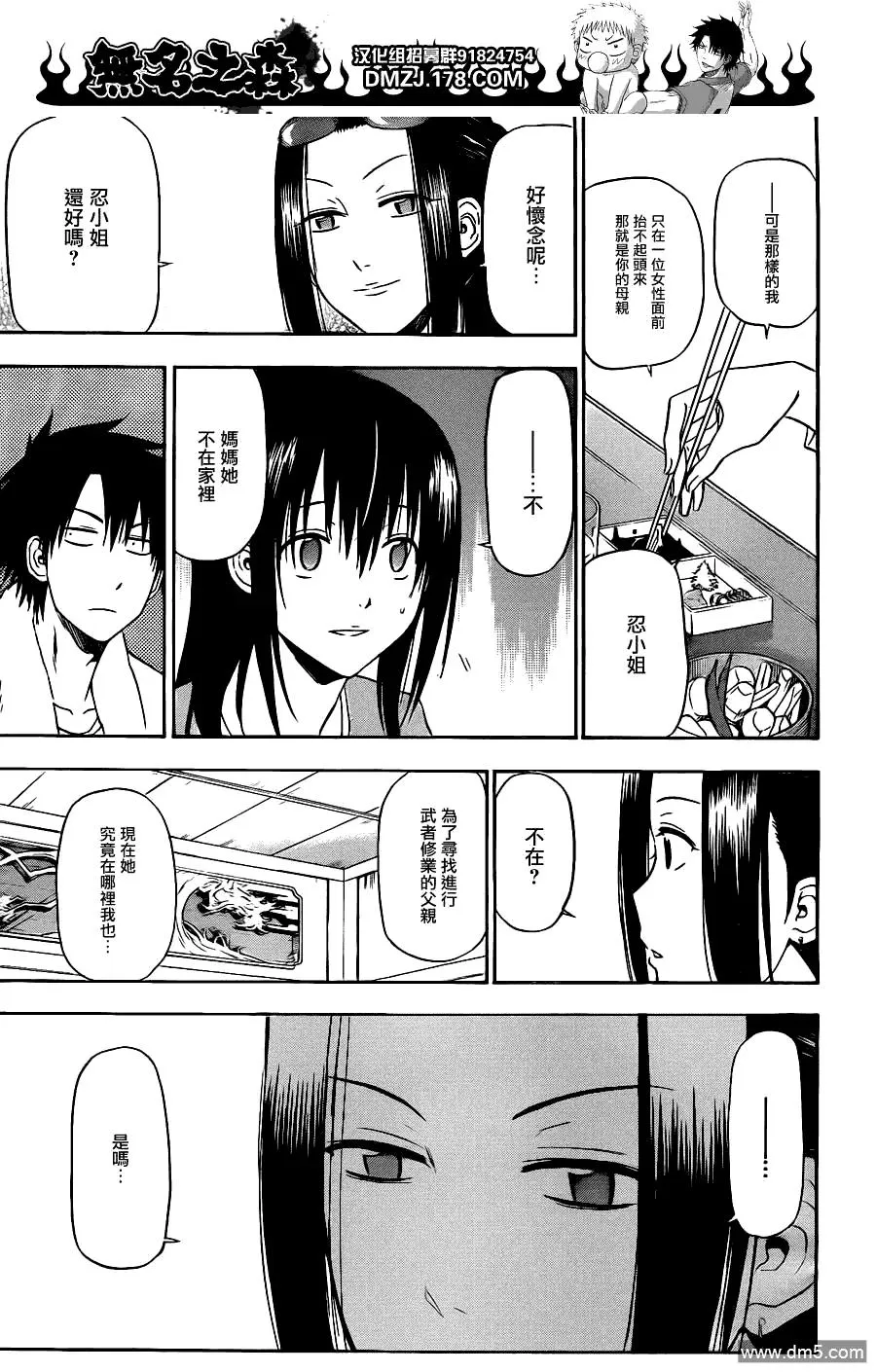 第128话 薺与禅 第12页