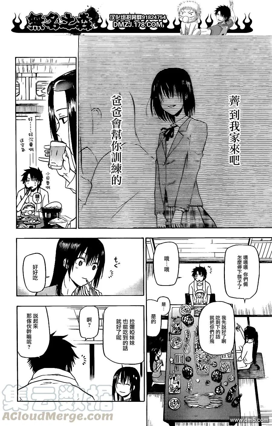 第128话 薺与禅 第13页
