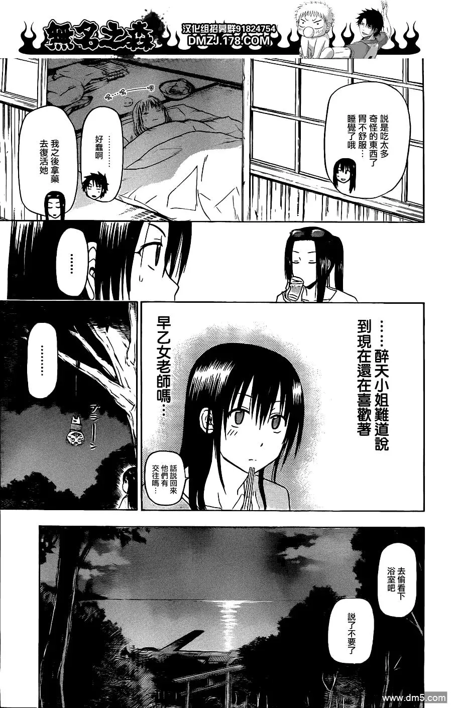 第128话 薺与禅 第14页