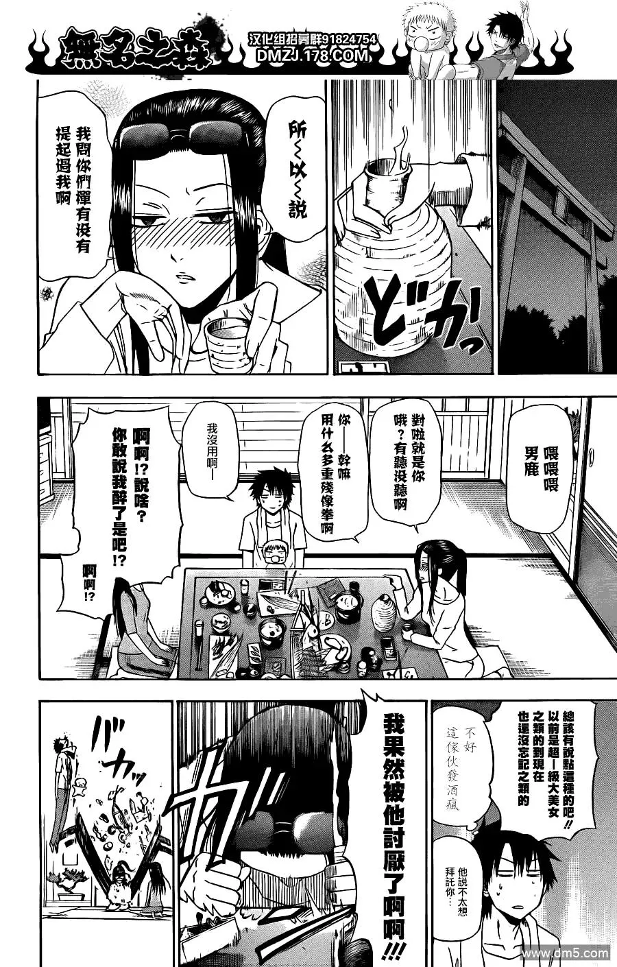 第128话 薺与禅 第15页