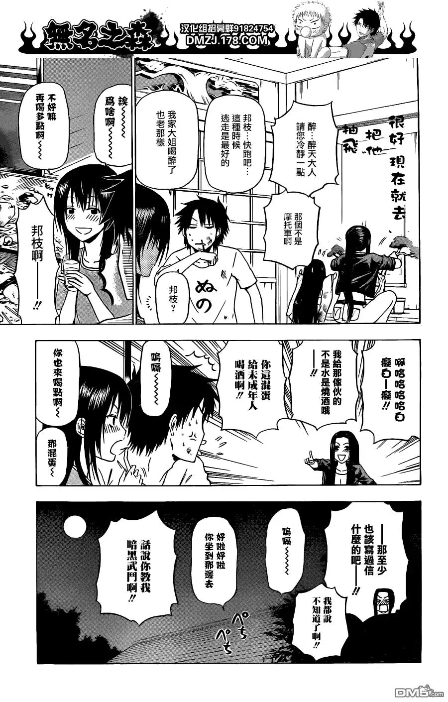 第128话 薺与禅 第16页