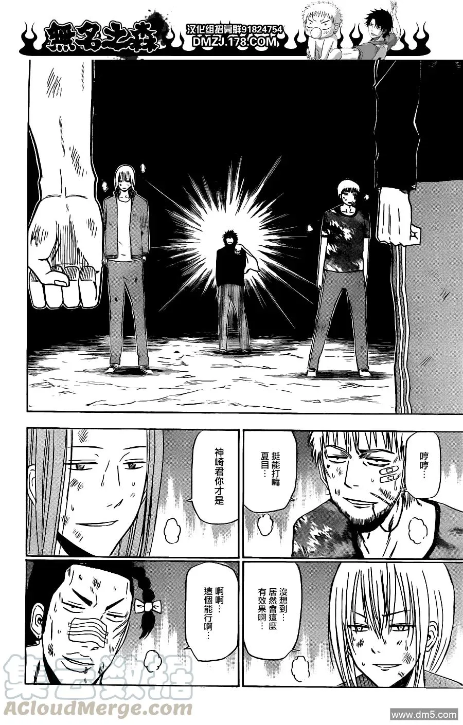 第128话 薺与禅 第17页