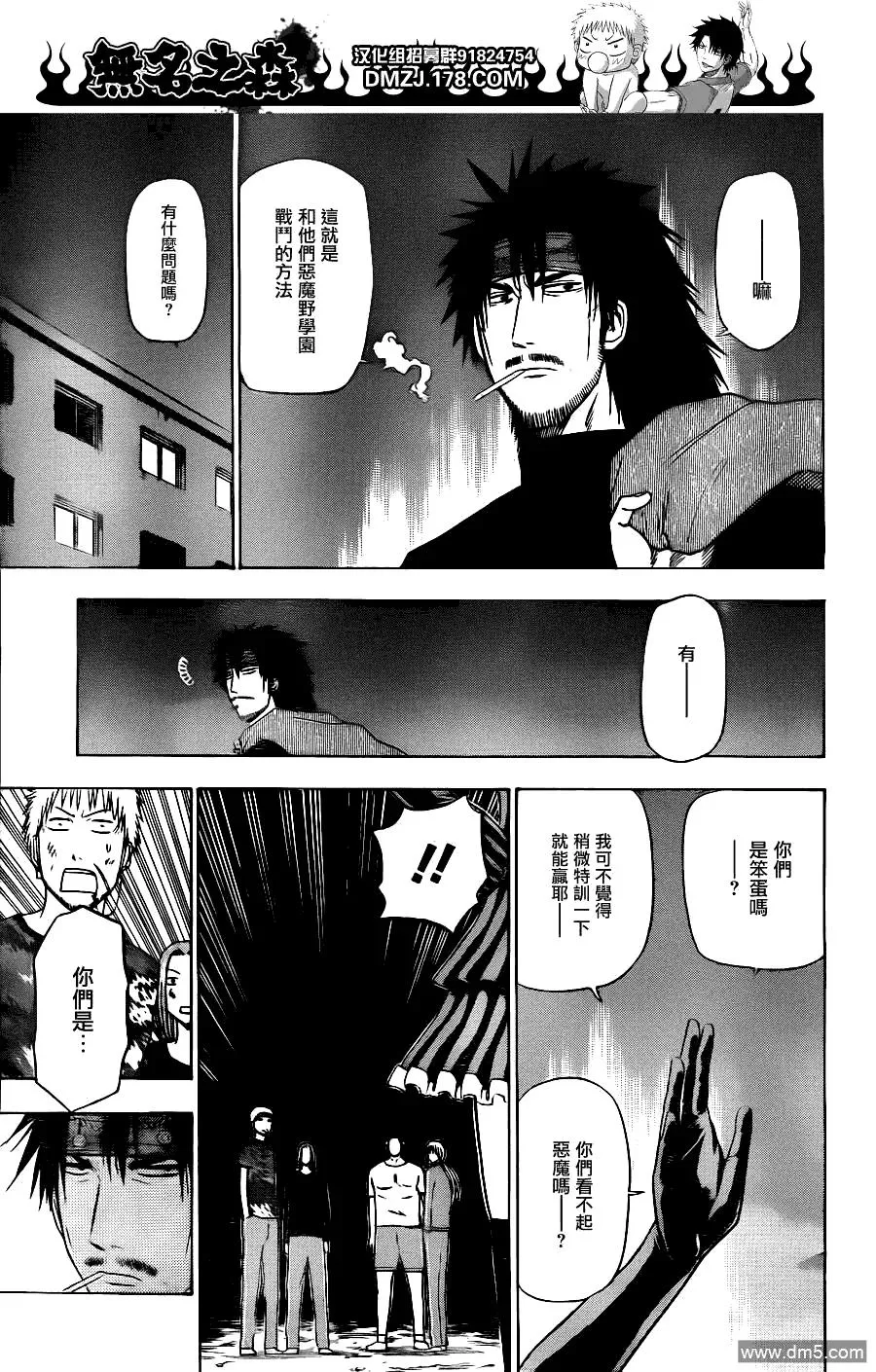 第128话 薺与禅 第18页