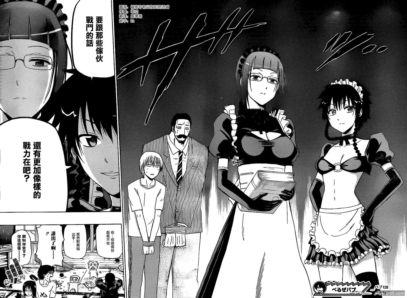 第128话 薺与禅 第19页