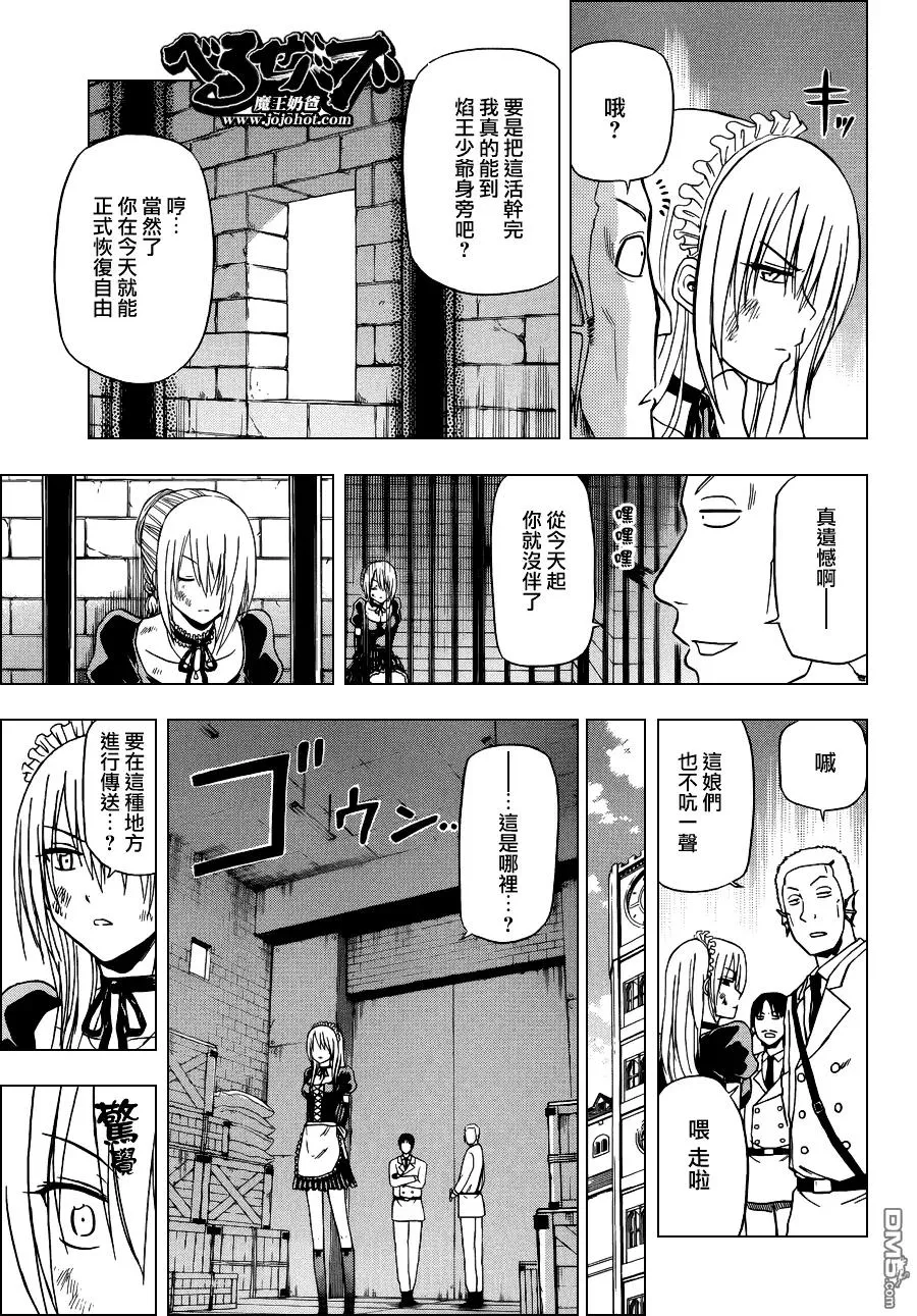 第129话 囚徒侍女恶魔们 第14页