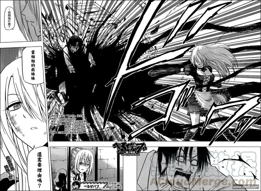 第129话 囚徒侍女恶魔们 第17页