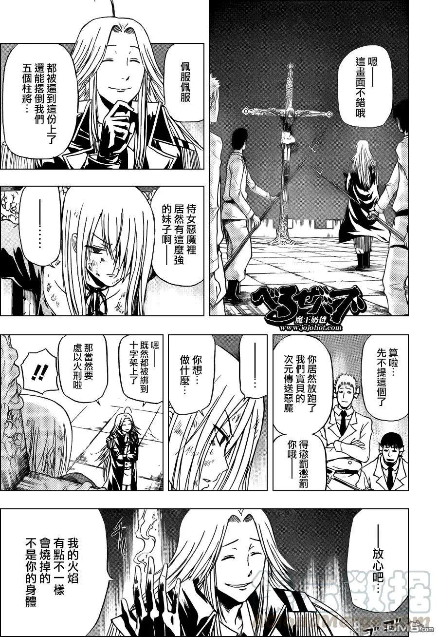 第130话 男鹿归来 第13页