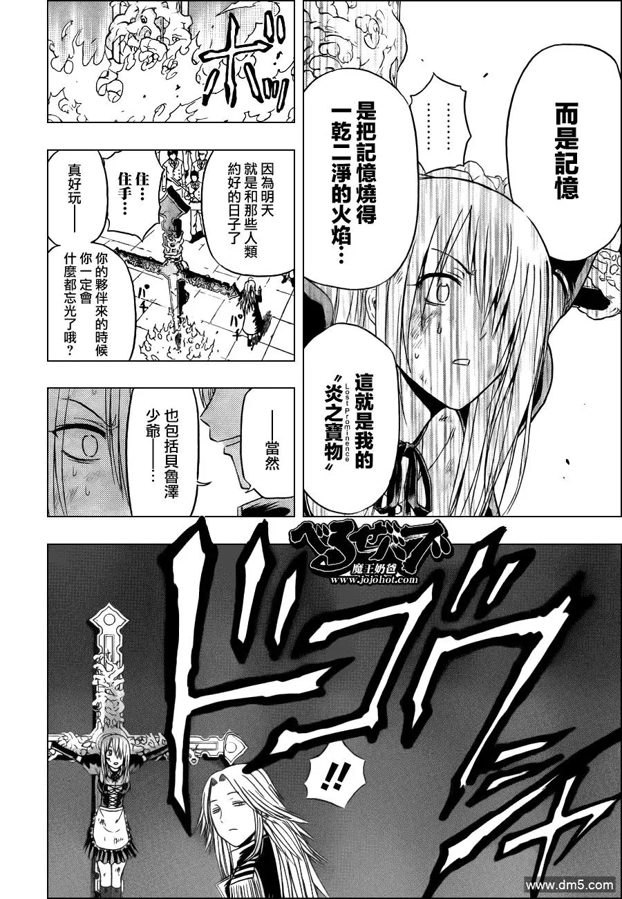 第130话 男鹿归来 第14页