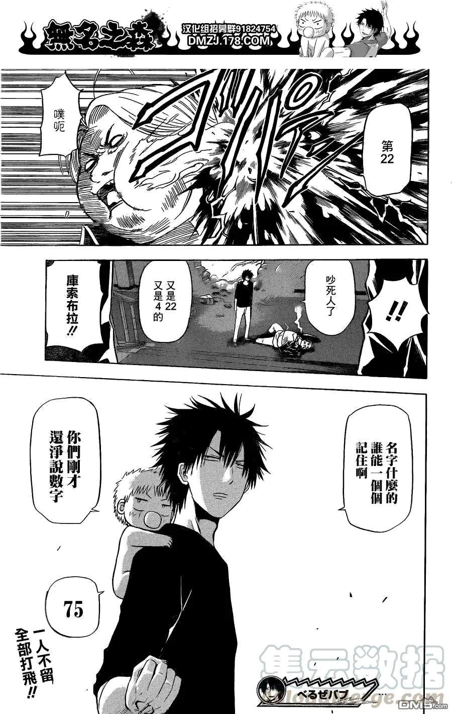 第131话 不擅长算数 第17页