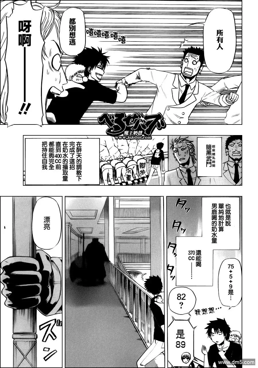 第132话 王与男鹿 第8页