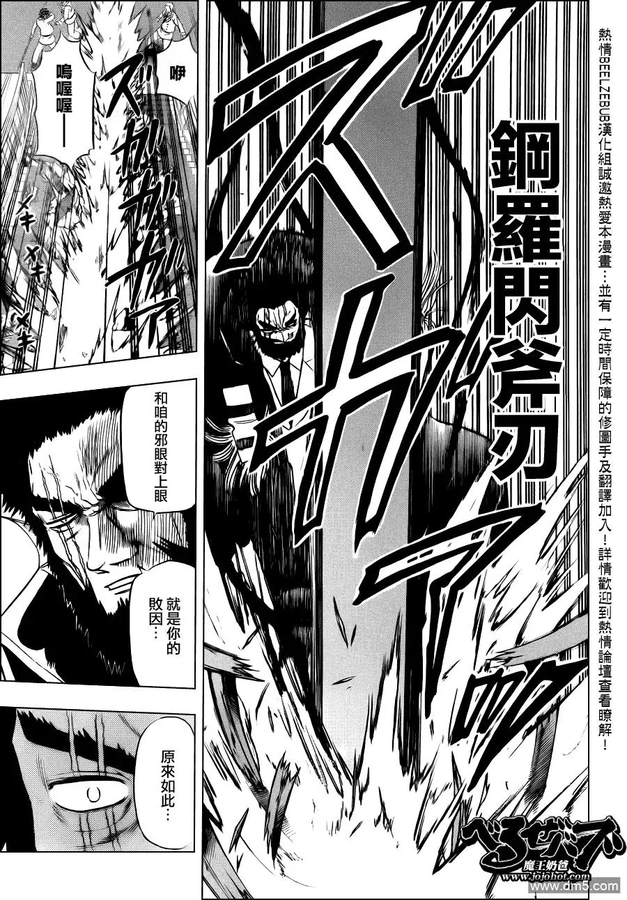 第132话 王与男鹿 第12页