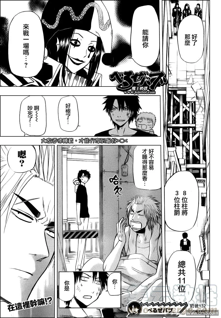 第132话 王与男鹿 第17页