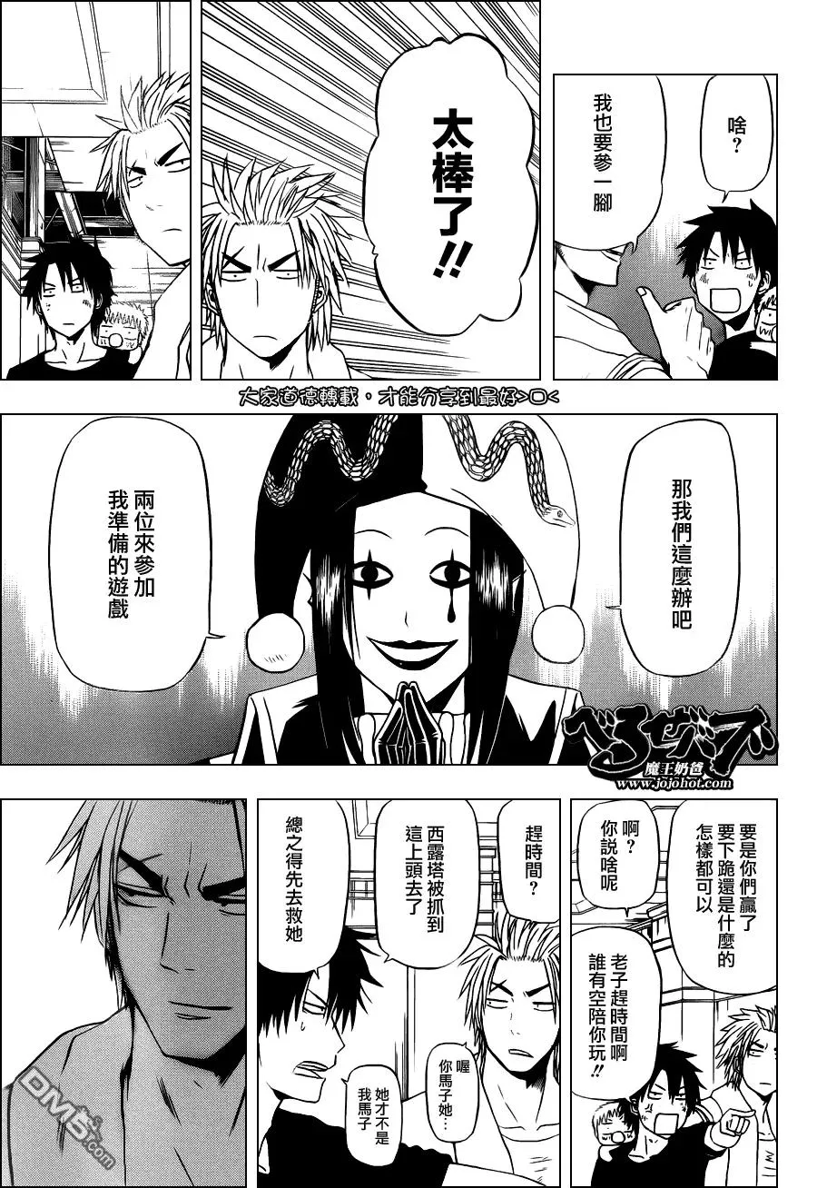 第133话 打架 第11页