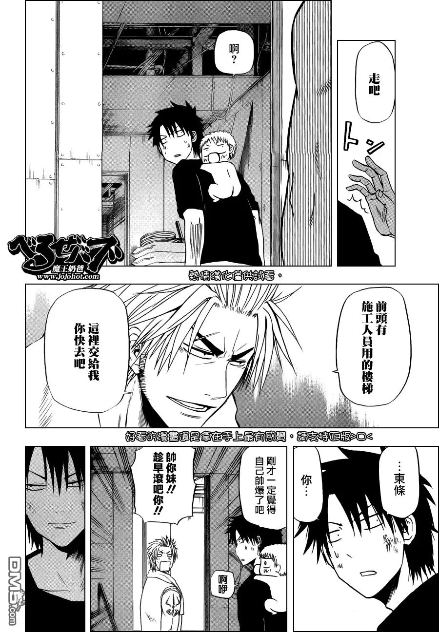 第133话 打架 第12页